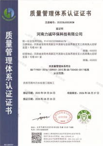 质量管理体系认证证书2